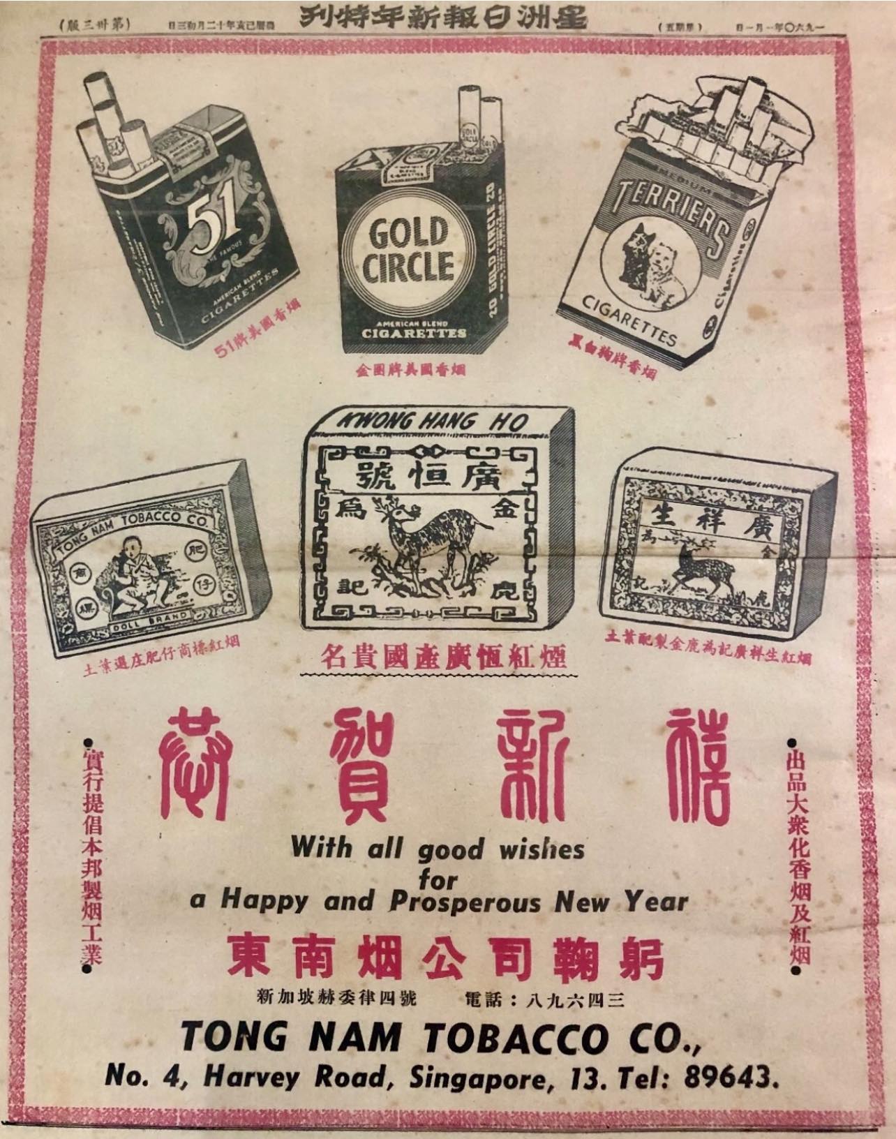 chewing tobacco singapore A full page advertisement of Tong Nam Tobacco Co. on Sin Chew Jit Poh  Newspaper