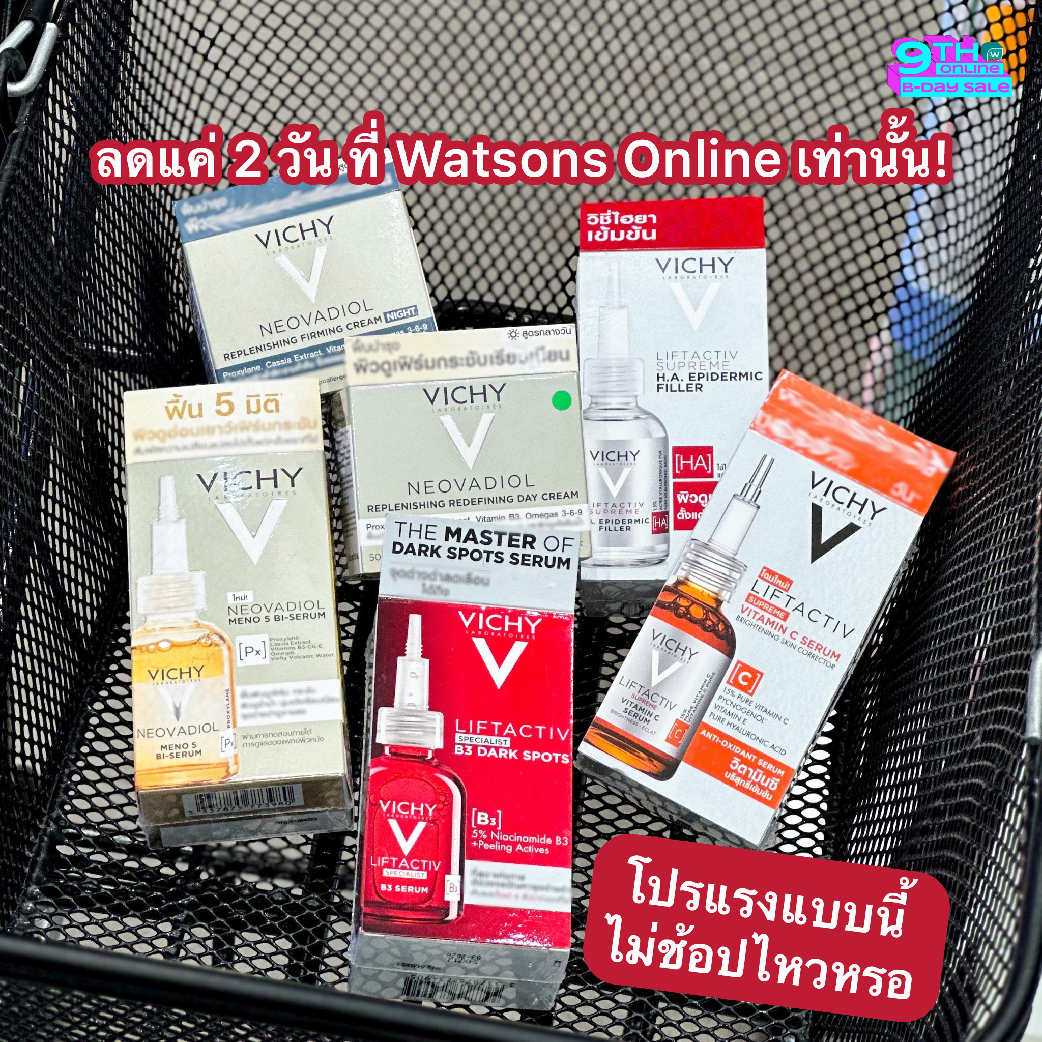ปันโปร - 📱แอบกระซิบ วิธีกด Vichy ยังไงให้ลดสูงสุด! 👉🏻 Special Promotion ...