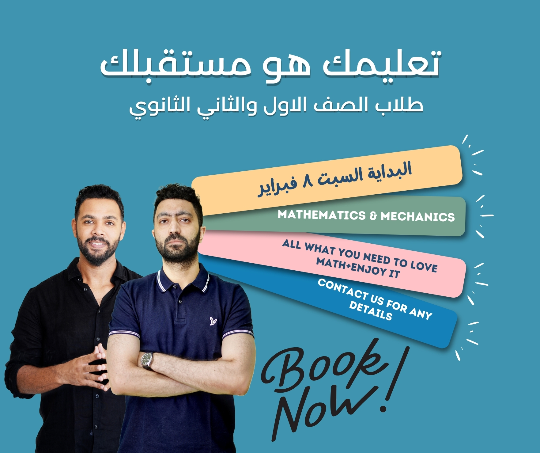 حبايبي... - Math Team - Mohamed Tarek Elbaz - Mahmoud Medhat | Facebook