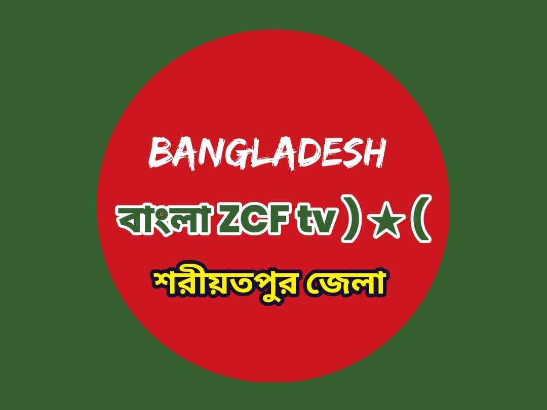 বাংলা ZCF tv | Dhaka