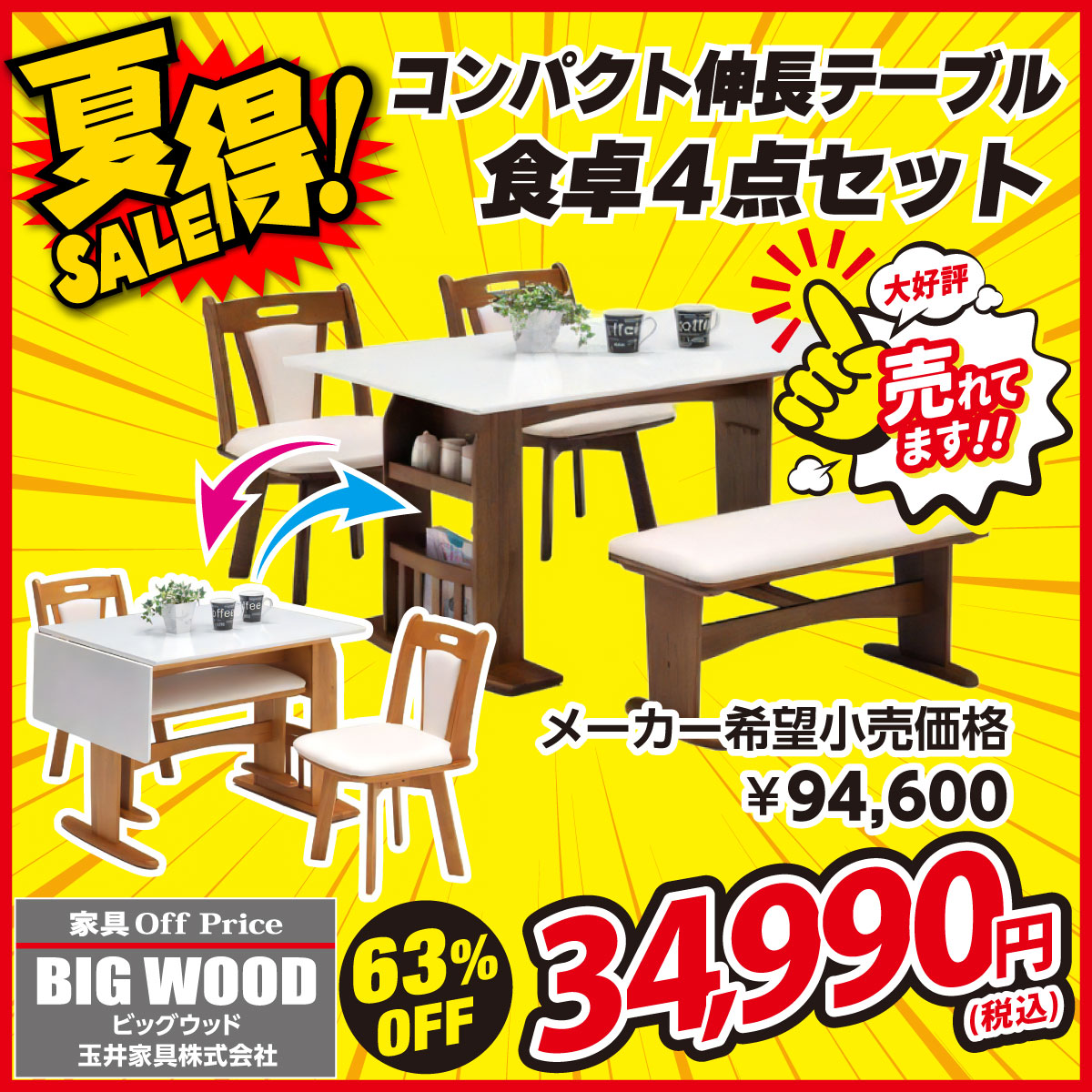激安家具のビッグウッド摂津店 | Settsu-shi Osaka