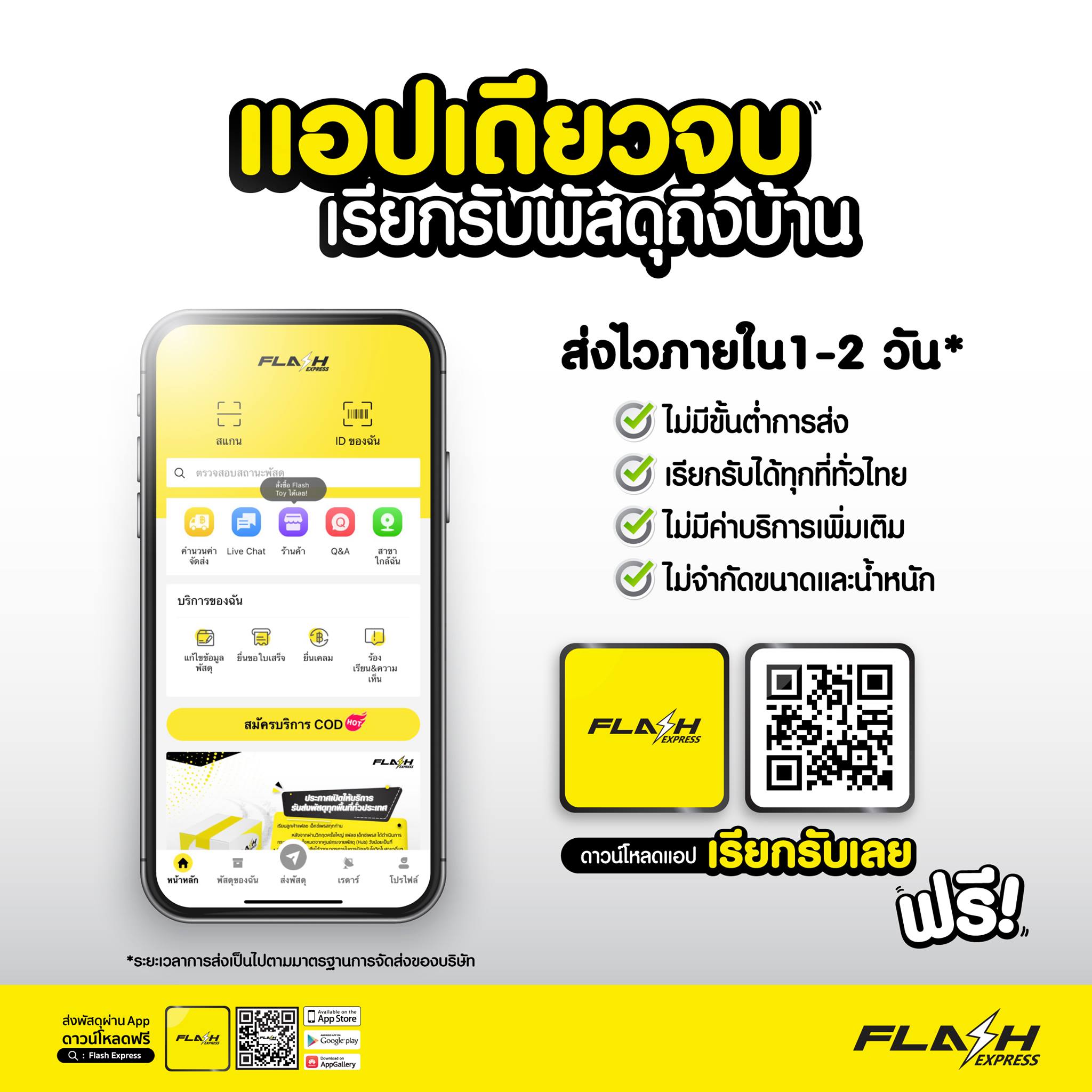 Flash Express - ⚡Flash Express Application... | Facebook