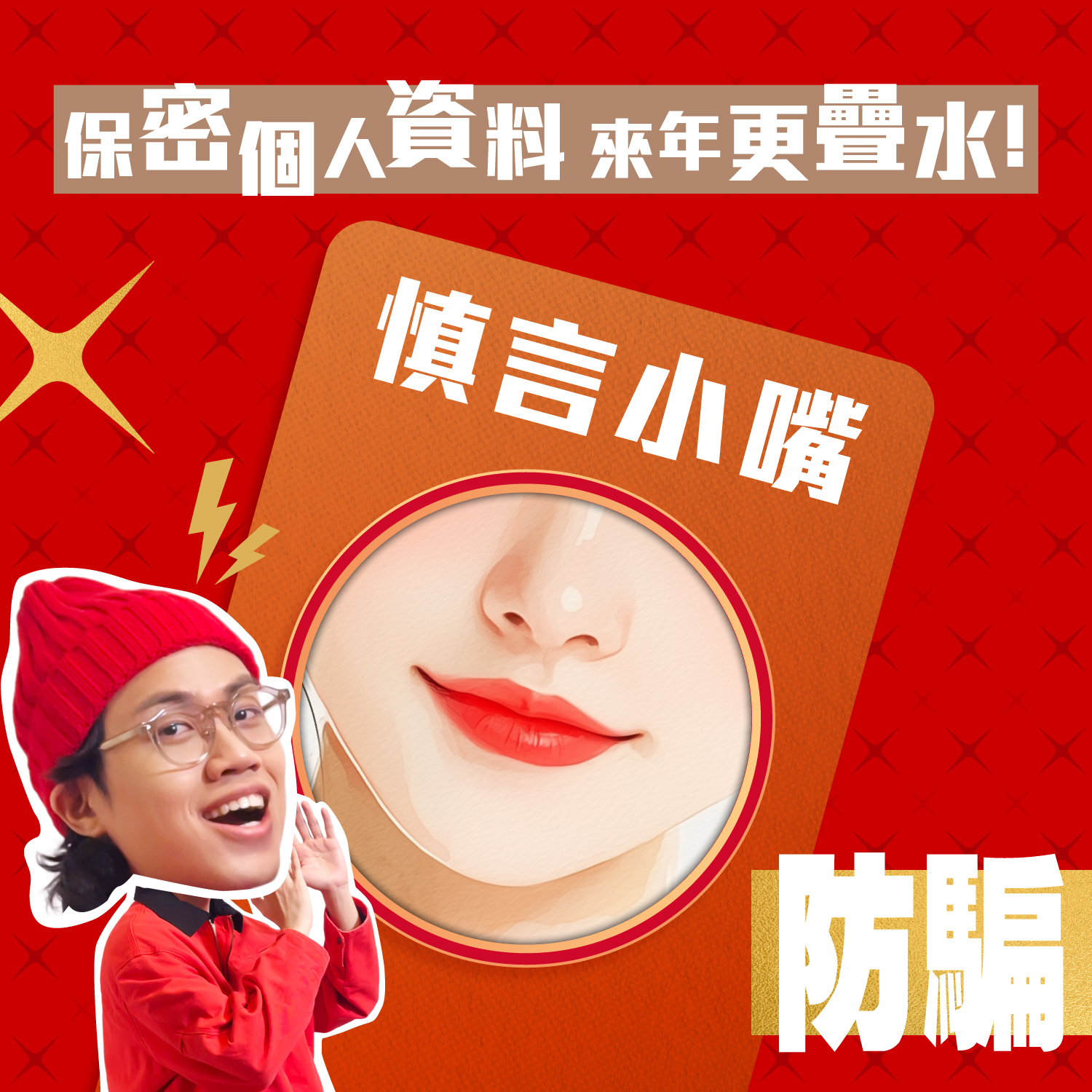 DBS - 【#ScamBusters 走「騙」新春｜《防騙相學》識破騙徒有樣睇！】...