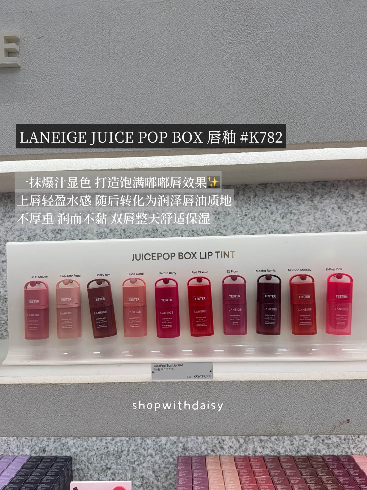 LANEIGE JUICE POP BOX 唇釉#K782 新品🆕 养肤型唇釉干嘴唇超推荐