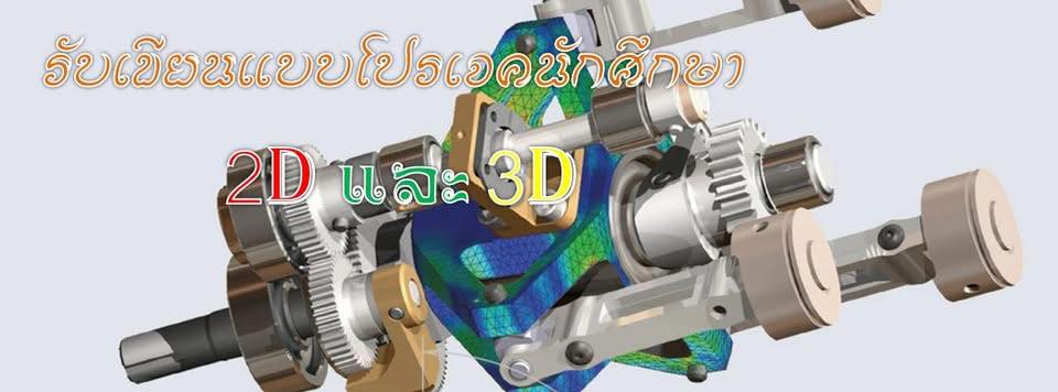 รับออกแบบ Design Jig Fixture, Checking Fixture CF, เครื่องจักร ...