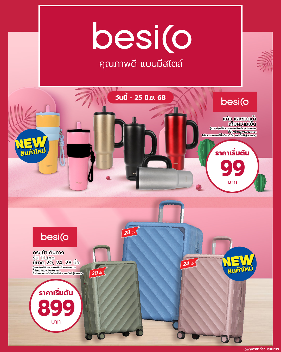 Big - ไอเทมดีไซน์เก๋ ใช้งานก็ปัง 💖 besico จัดให้ครบ! แก้วน้ำพกง่าย 🥤 ...