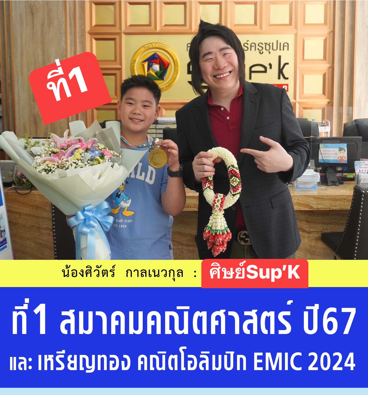 คณิตครูSup'k - เลี้ยงฉลองให้ น้องริว 😊เรียนกับครูSup’K... | Facebook