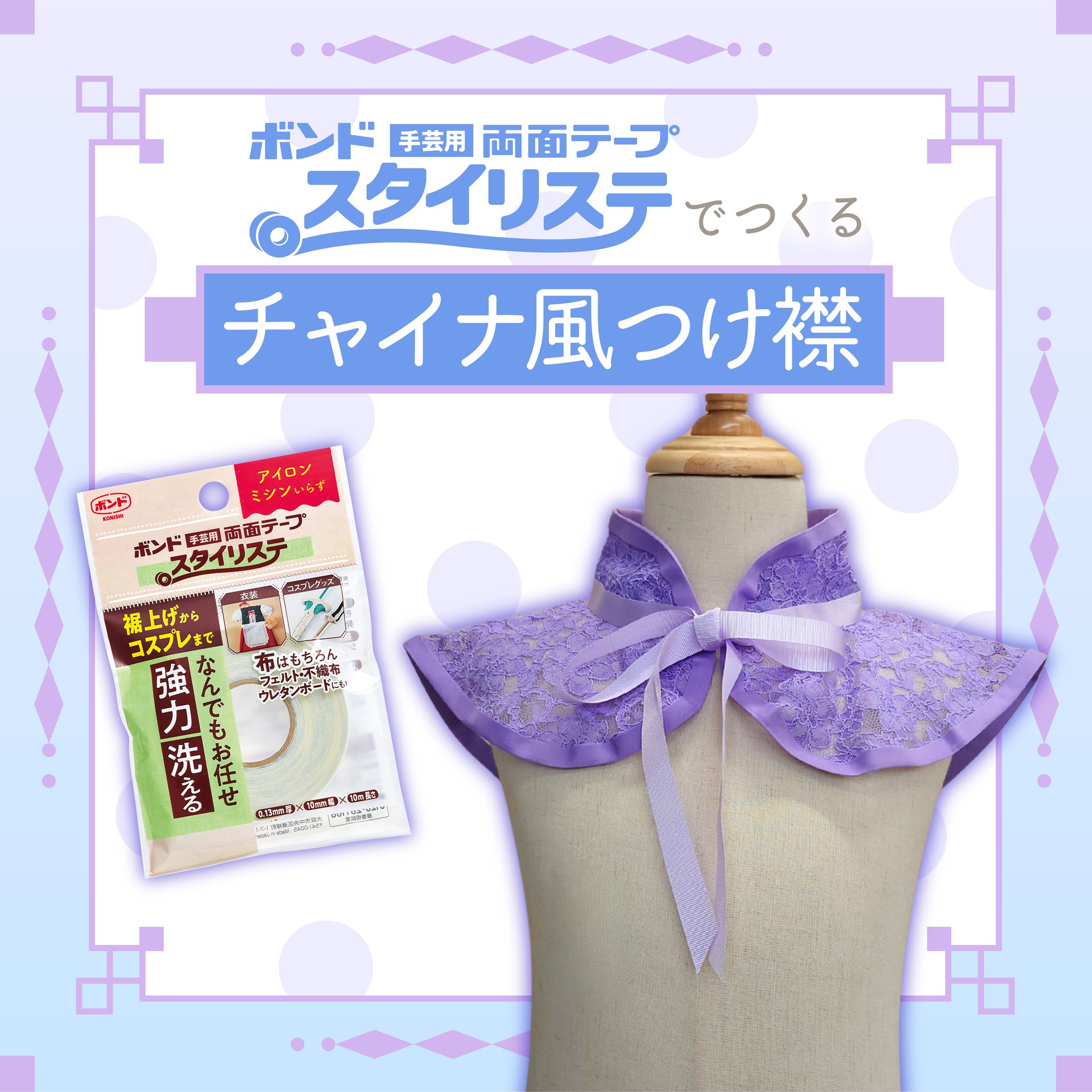 つけ 襟 作り方