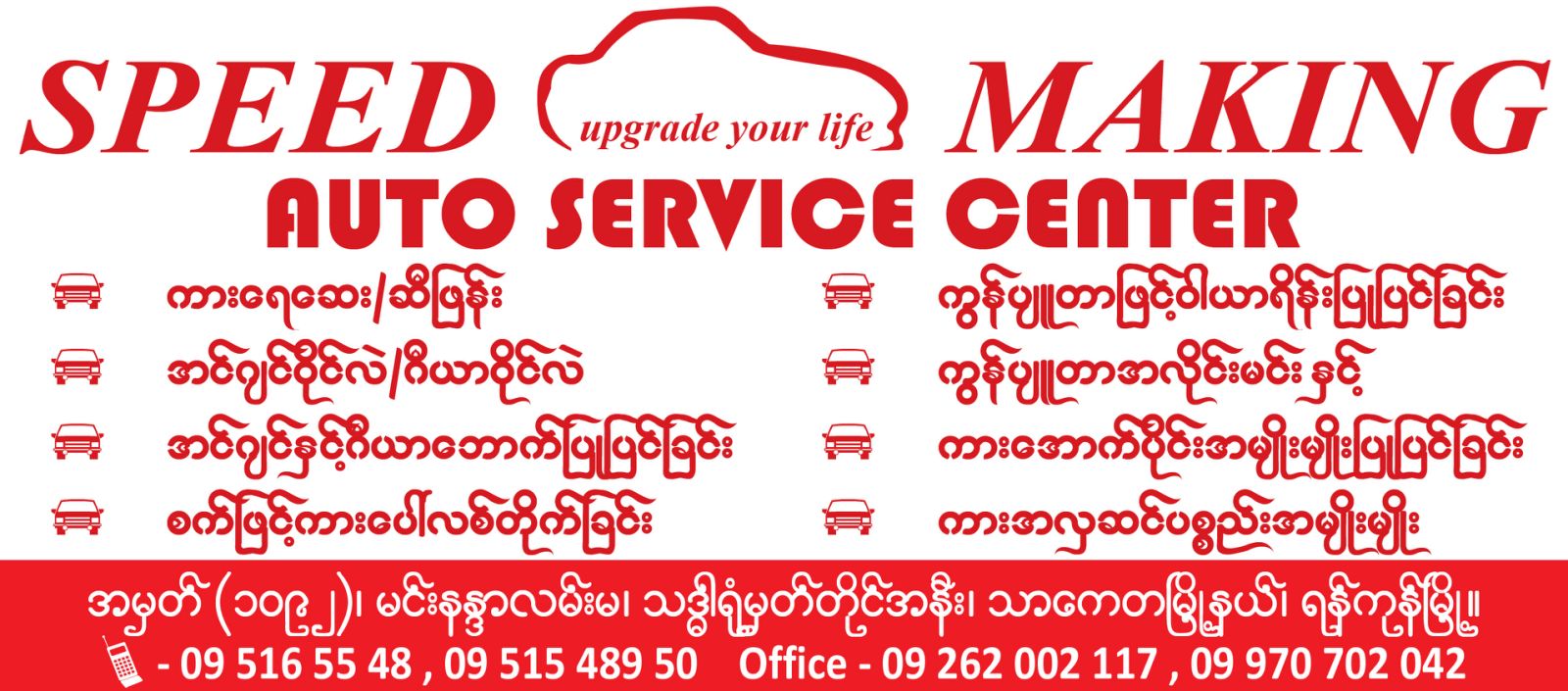 Speed Making Auto Service Center | Yangon