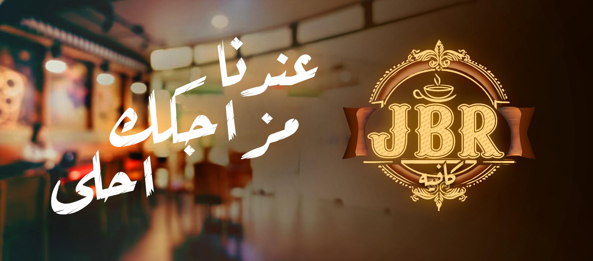JBR Cafe