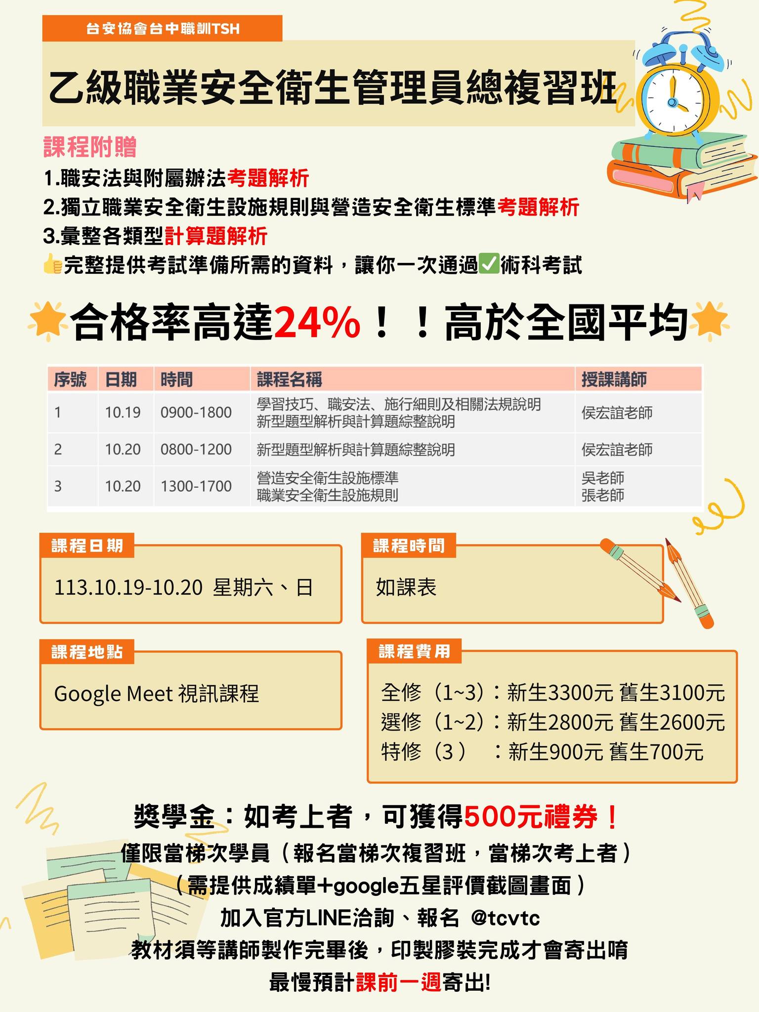 113年第三梯次複習班確定開課啦！... - 台灣安全衛生協會附設台中職業訓練中心 | Facebook