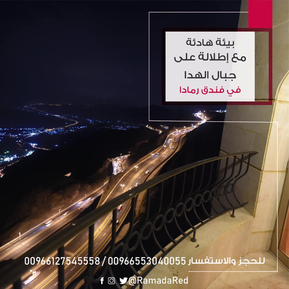 رمادا الهدا