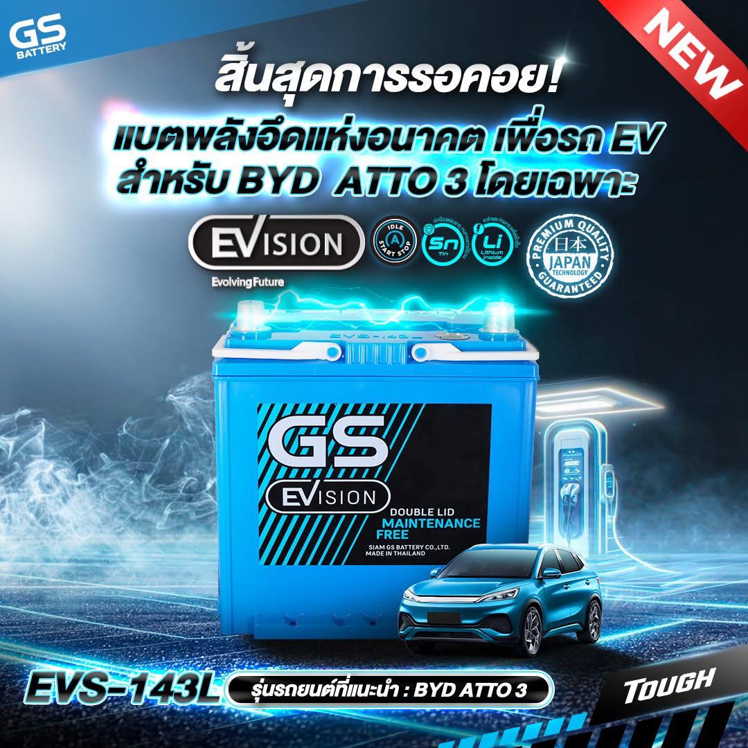 ที่สุดของนวัตกรรมแบตเตอรี่พลังอึด Evision ⚡ Electric Visionary ...