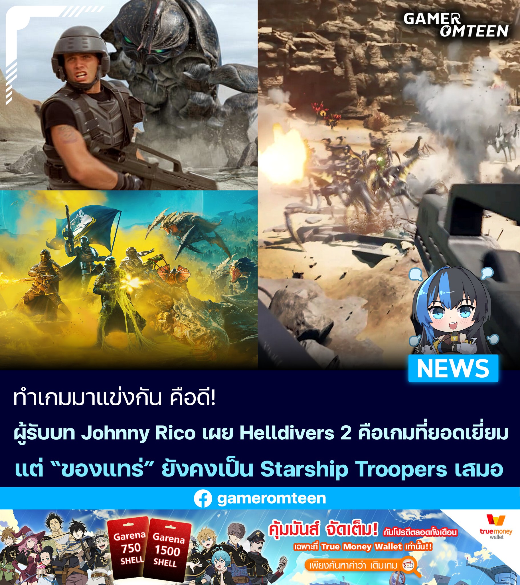เกมเมอร์อมตีน - ทำเกมมาแข่งกัน คือดี! ผู้รับบท Johnny Rico เผย ...