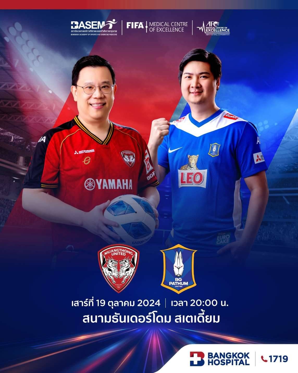 BASEM - เสาร์ที่ 19 ตุลาคมนี้ ณ สนามธันเดอร์โดม สเตเดี๊ยม⚽️ แล้วพบกัน ...