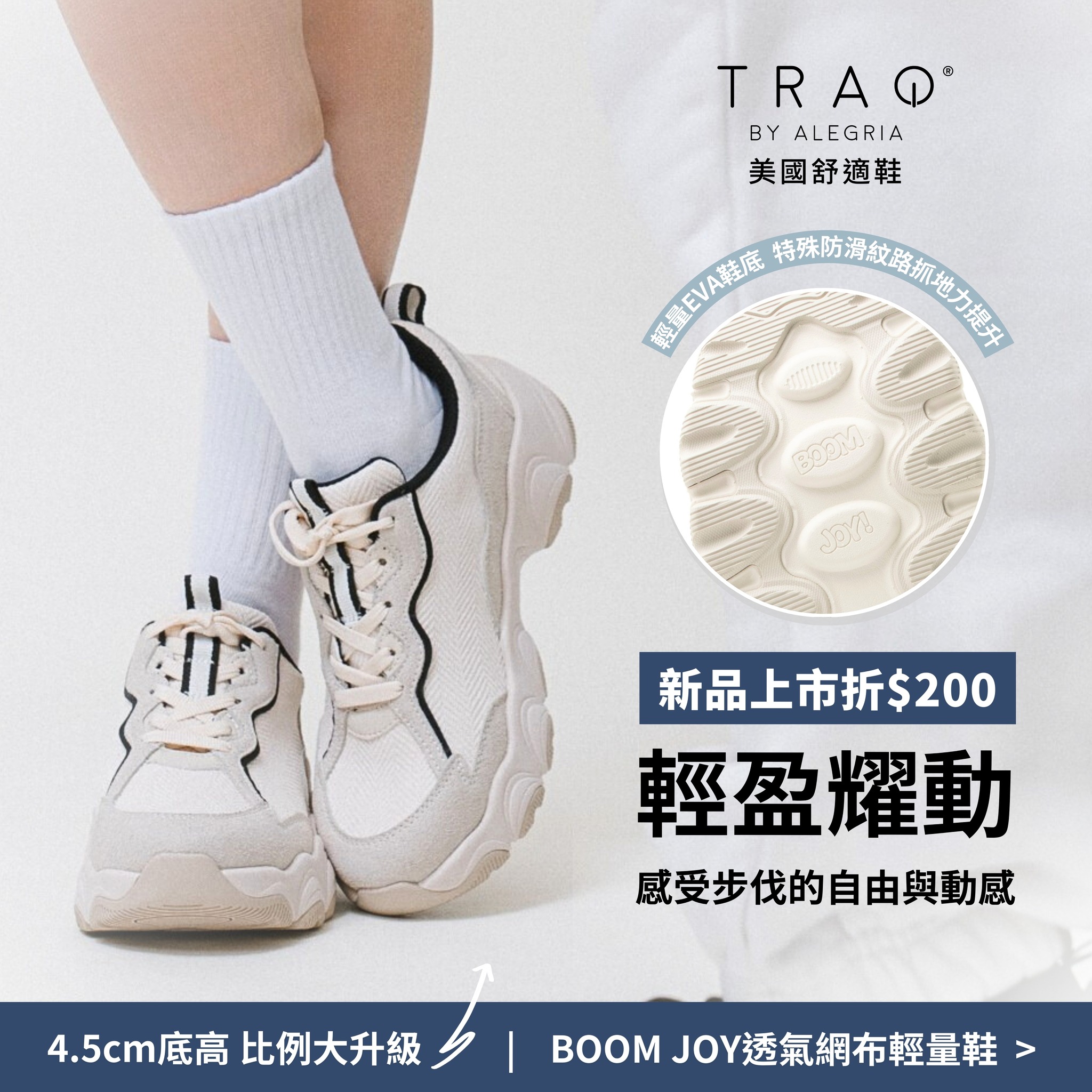 TRAQ 美國舒適計步鞋 - 走春儀式感🐍從𝗕𝗢𝗢𝗠 𝗝𝗢𝗬開始 .ᐟ 感受輕盈耀動腳步，走得輕快又有型...