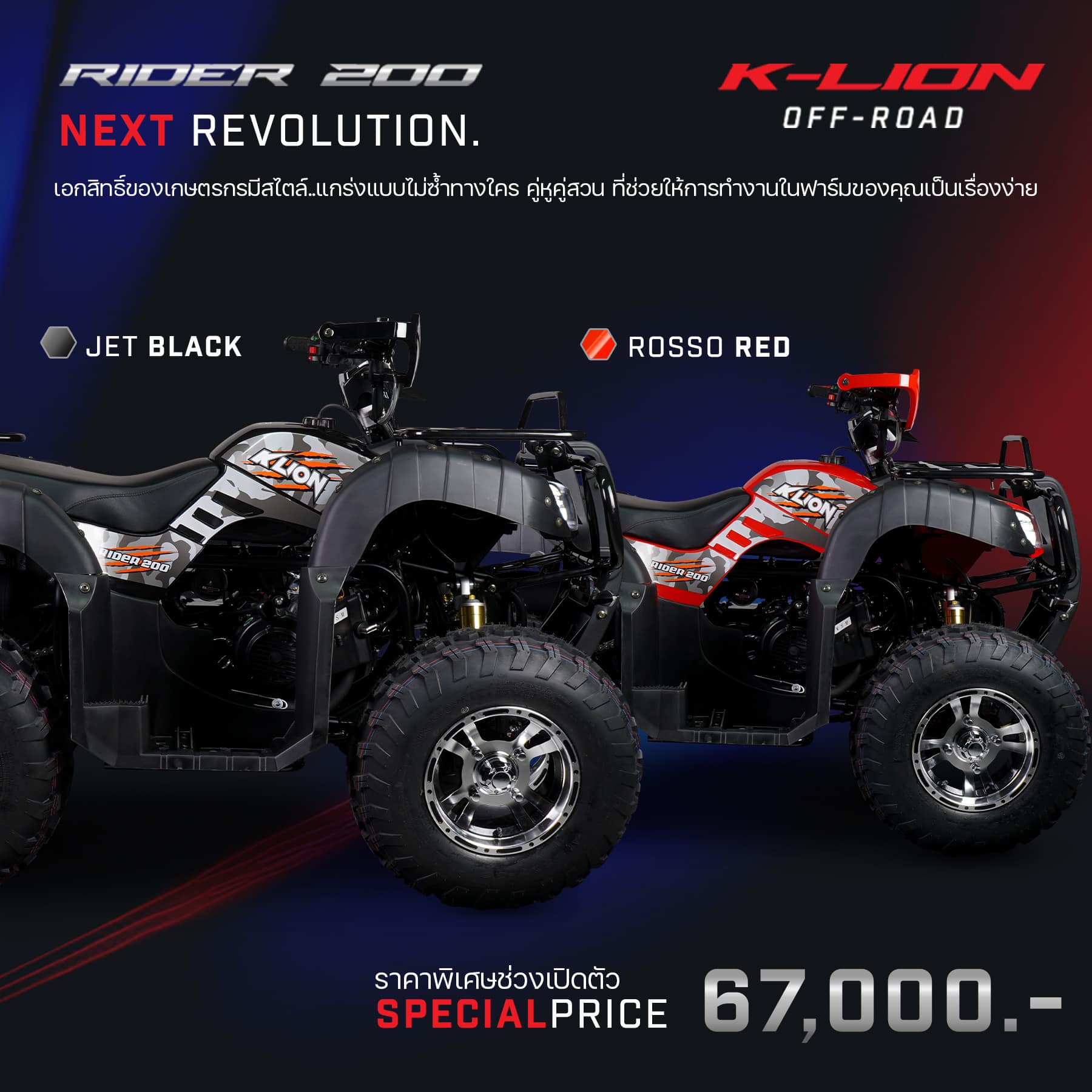 ใหม่! ATV RIDER 200 (2025)... - TIN SOLAR ทินโซลาร์ | Facebook