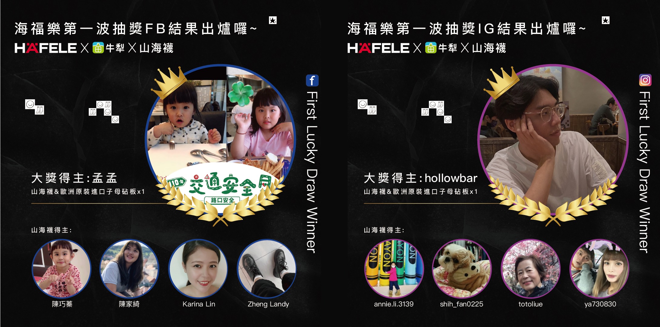 「海福樂第一波抽獎得獎名單來囉！ —— 幸運之人 Lucky... - Häfele Taiwan Ltd 台灣海福樂