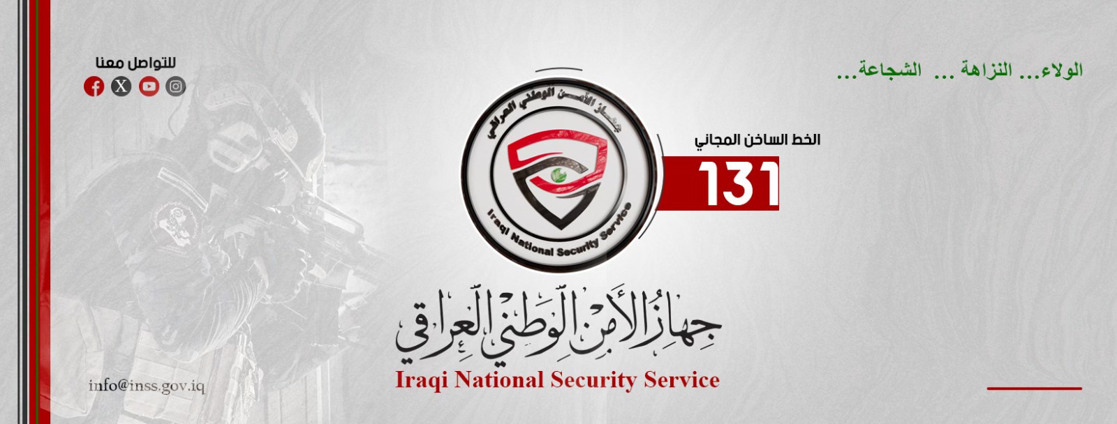 جهاز الأمن الوطني العراقي