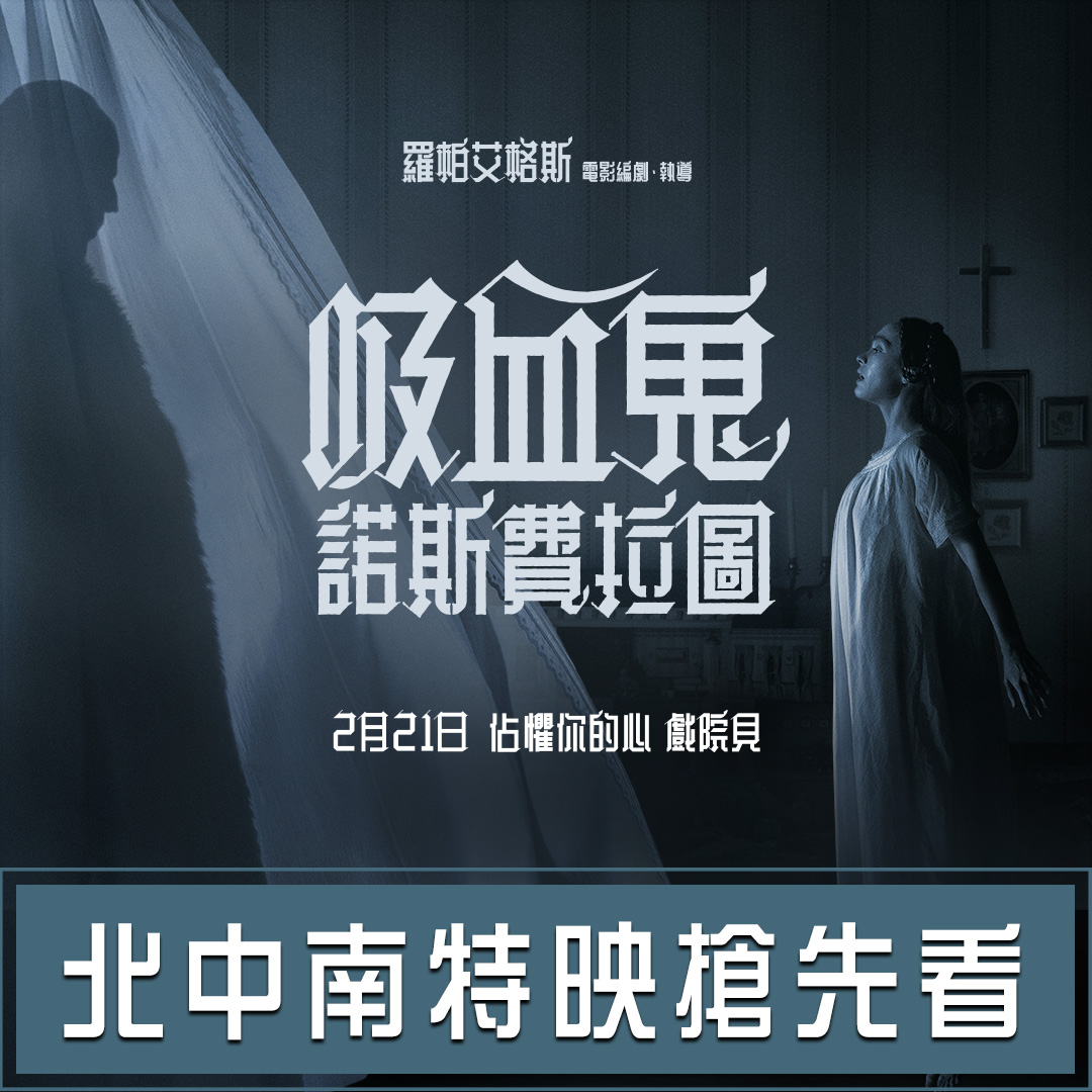 環球影片粉絲專頁 - 🏆榮獲本屆奧斯卡四項大獎提名 😱開春顫慄鉅獻 影評盛讚...