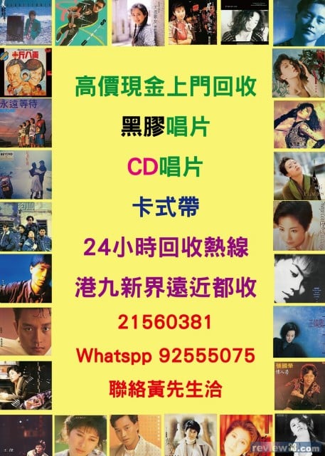 專業上門回收音響,影音組合,... - 港膠所-CD唱片及Bluray專門店 - CDHKonline.com | Facebook