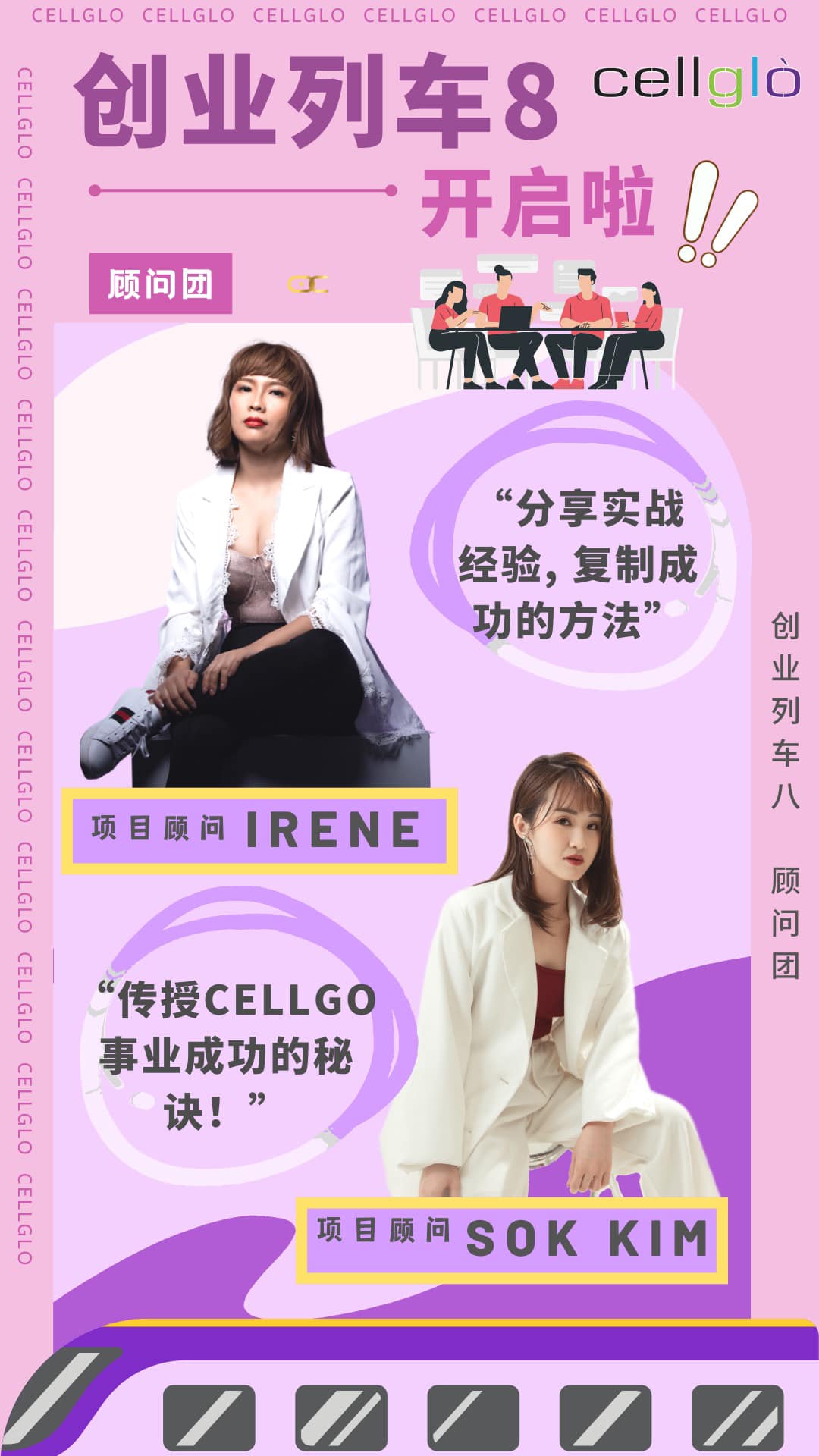 Jestee 小音 - 成功的创业团队阵容 强强联手 黄金组合 建立高效新人系统培训...