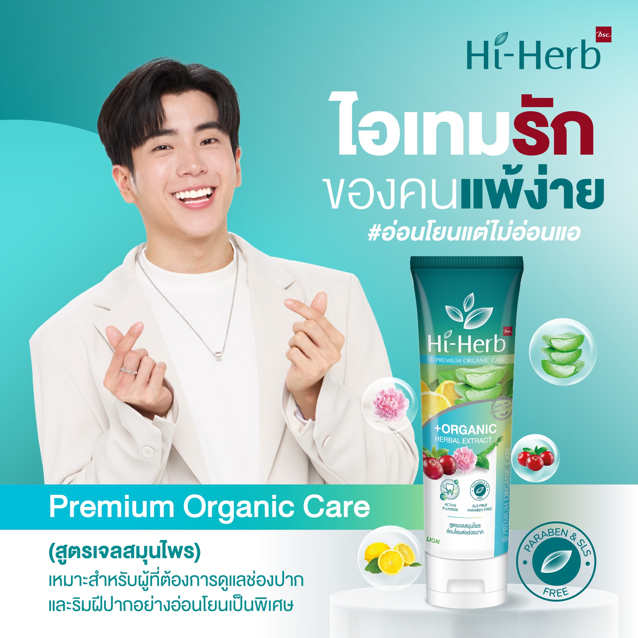 Hi-Herb - #อ่อนโยนแต่ไม่อ่อนแอ ยาสีฟัน Hi-Herb สูตร Premium Organic ...