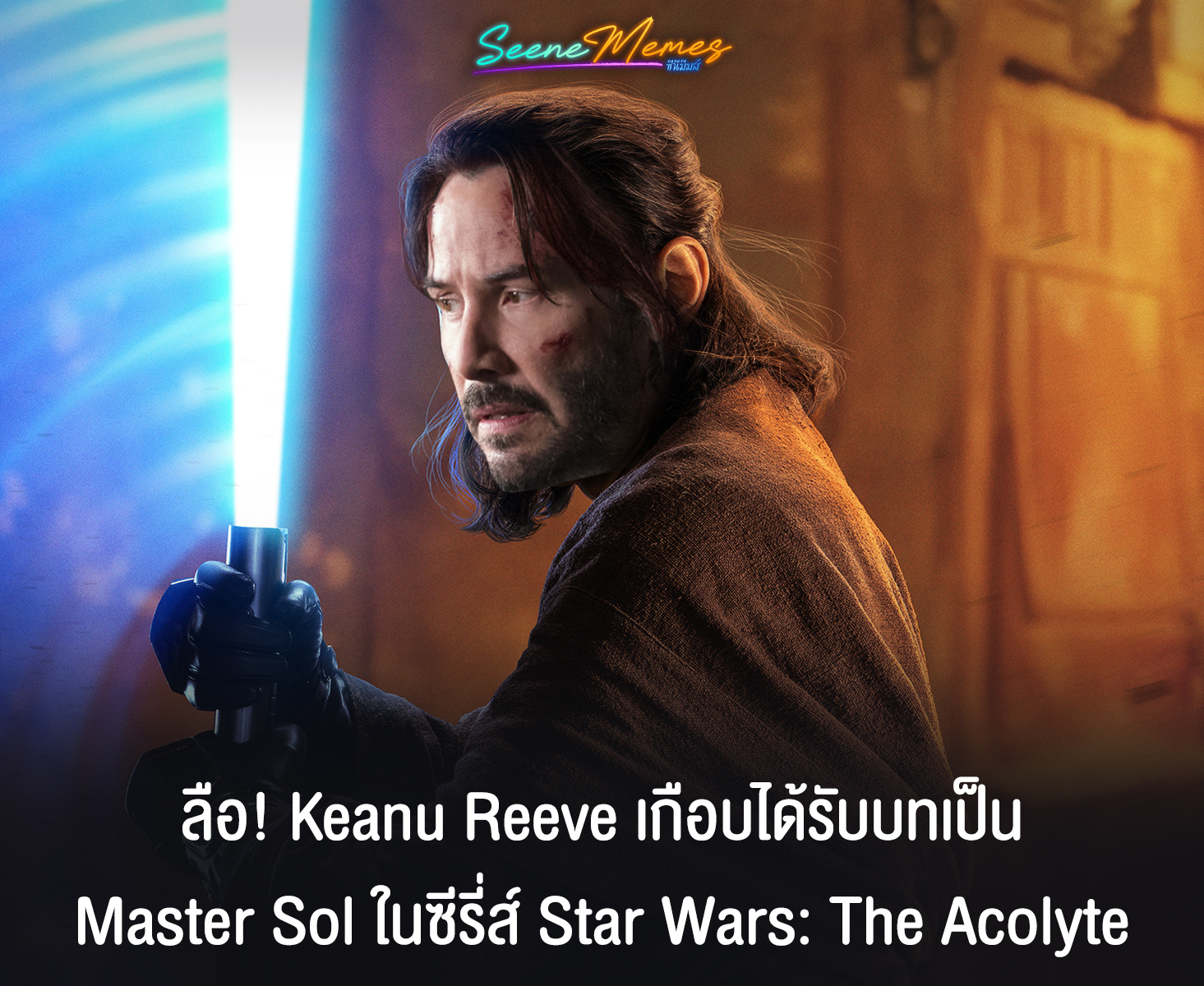SeeneMemes - ลือ! Keanu Reeve เกือบได้รับบทเป็น Master Sol...