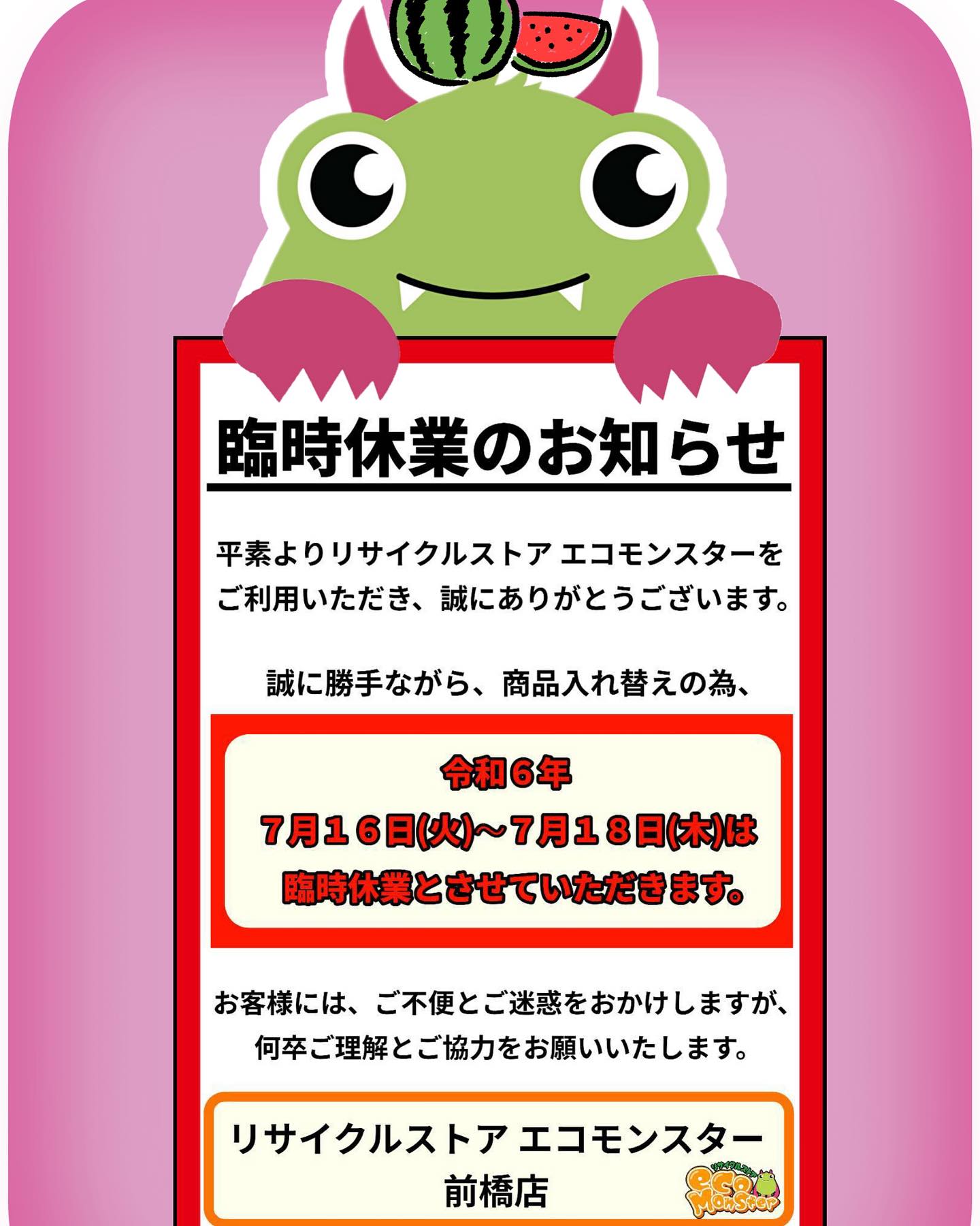 リサイクルストア ECO MONSTER