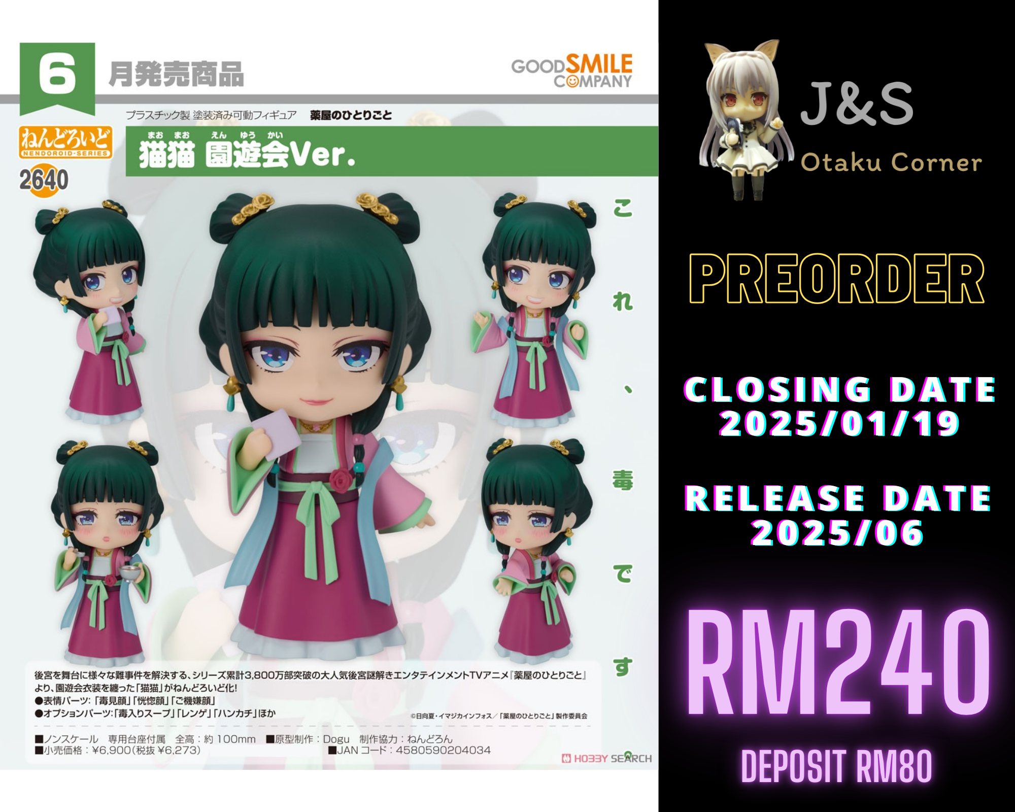 J&S - Nendoroid 2640 Maomao: Garden Party Ver. 黏土人貓貓園遊會Ver