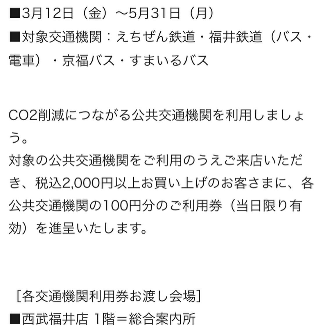 福井鉄道株式会社 公共交通機関で 西武 に行こう Facebook
