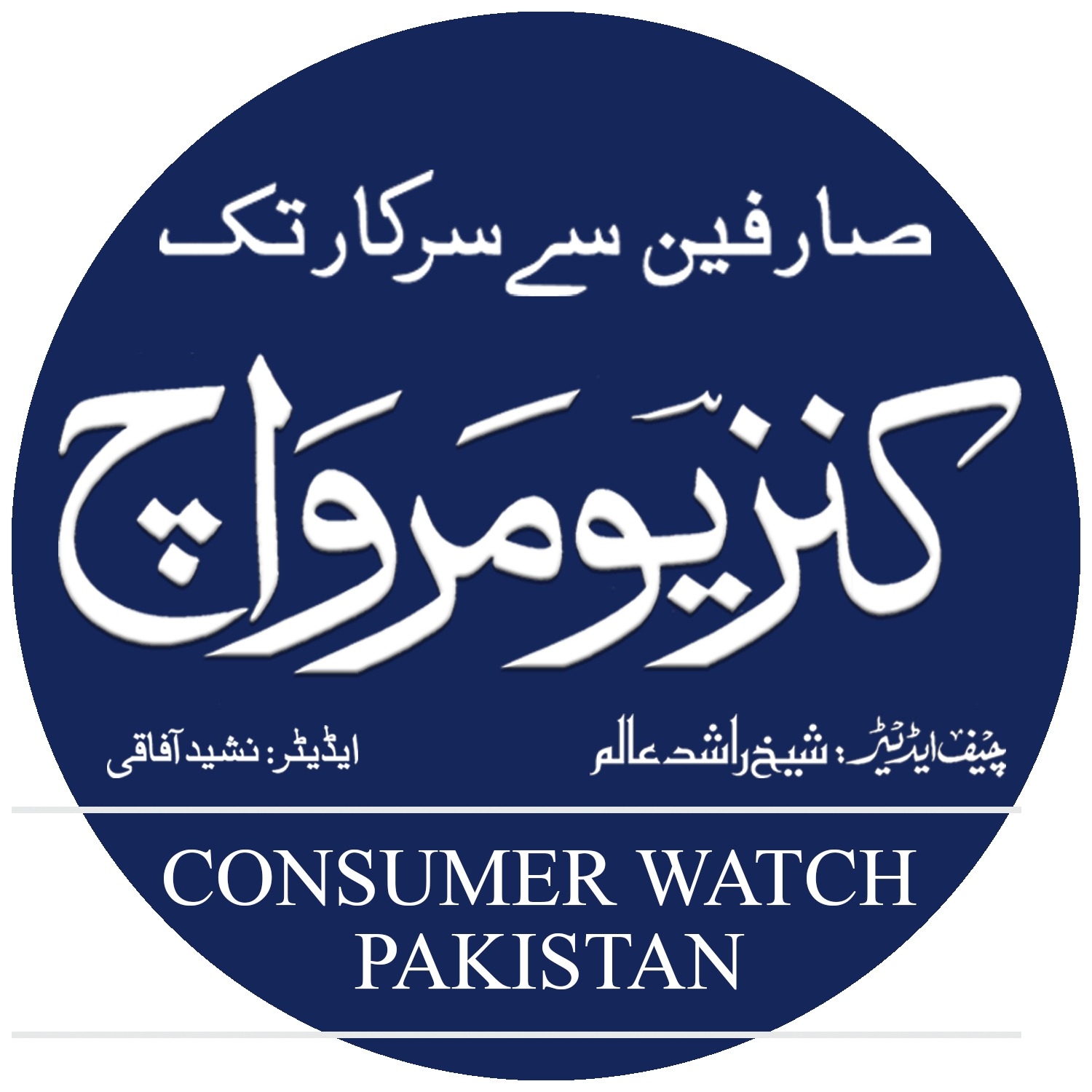 Consumer Watch | Karachi