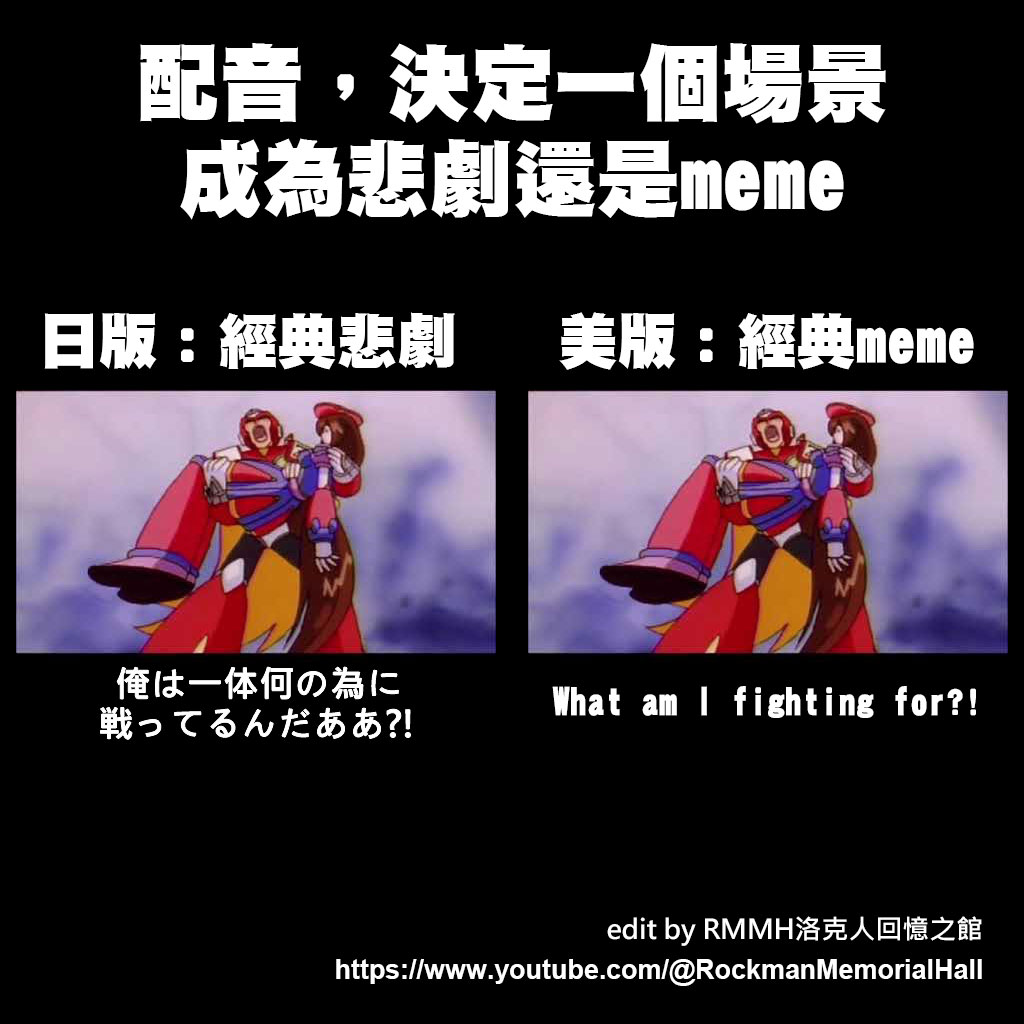 配音，決定一個場景成為悲劇還是meme 我們以洛克人x4為例： - 艾克氏遊戲人間 & RMMH洛克人回憶之館 | Facebook