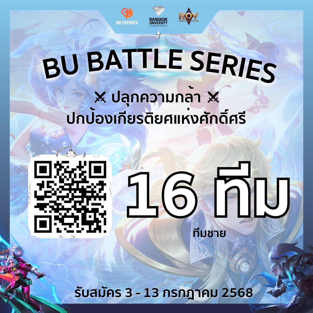 Bangkok - BU Battle Series : ROV ศึกเดือดของชายล้วน ผู้ชนะจะเป็นตัวแทน ...