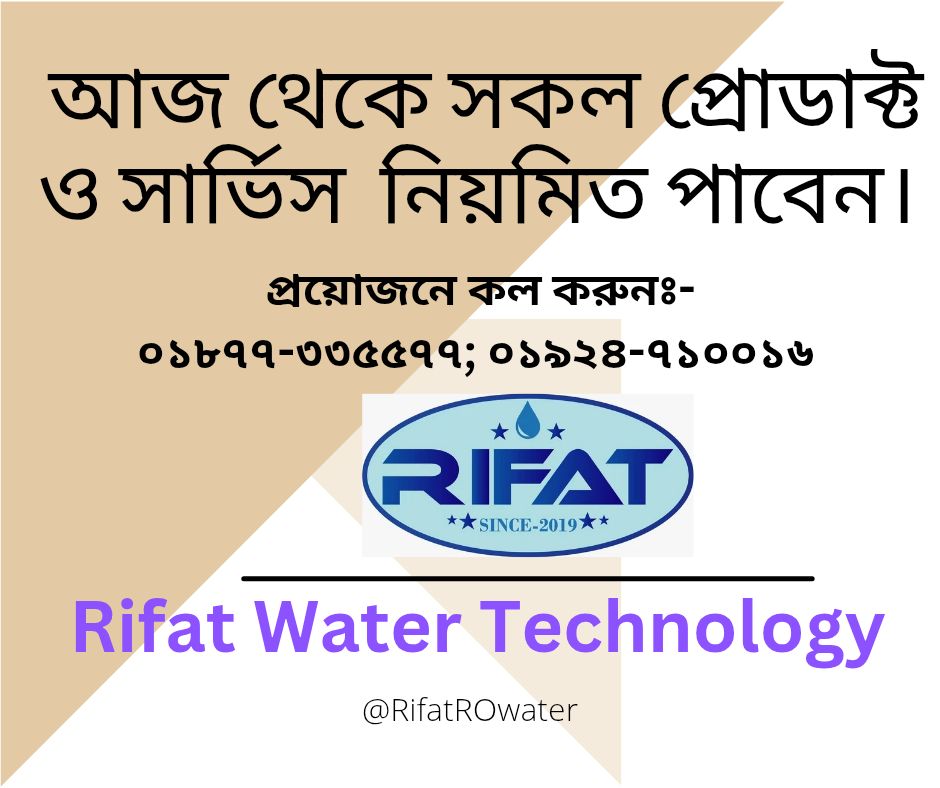 Rifat Water Technology | Gazipur