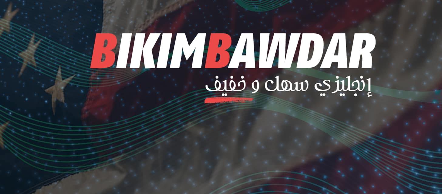 bikimbawdar-dubai
