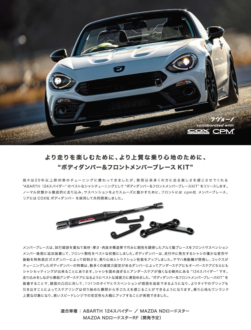 2022年9月から開発をスタートしました “ABARTH124スパイダー用ボディ