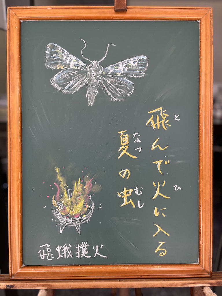 ことわざ【飛んで火に入る夏の虫(とんでひにいるなつのむし)】(中文