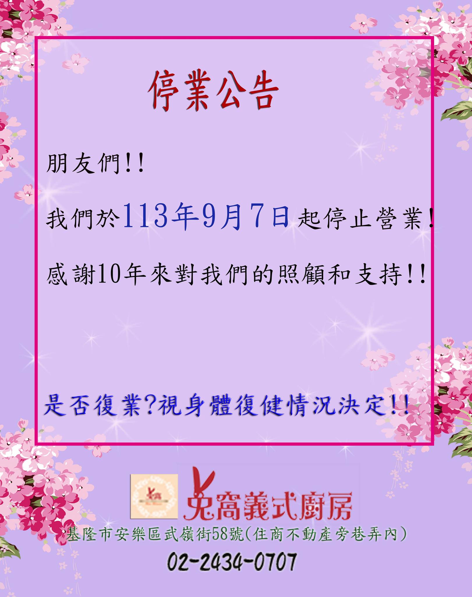 兔窩義式廚房-基隆大武崙 - 朋友們!! 謝謝您們!!感恩!! 兔窩義式廚房 敬上 | Facebook