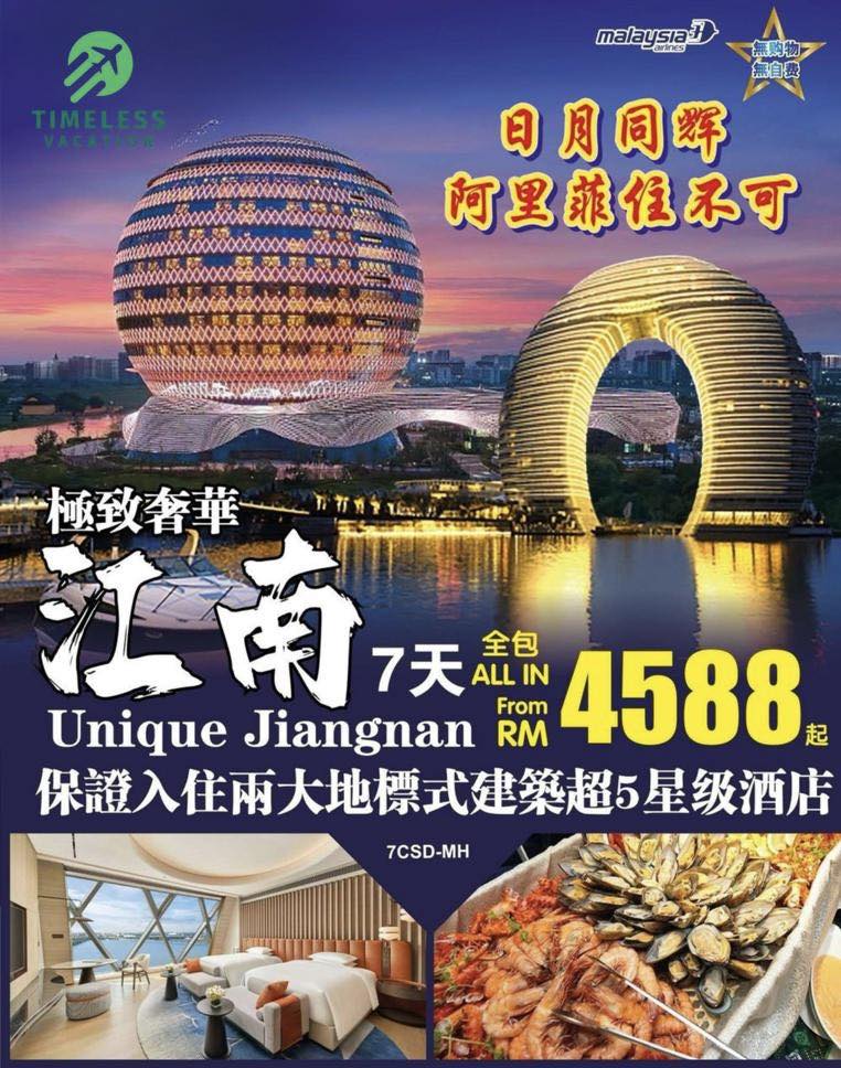 Timeless - 吉隆坡出发 ex-KL #保證入住兩大地標式建築酒店 👉 月亮灣喜來登大酒店 🌙 江南新地標希爾頓太陽酒店 ☀️ #潮流 ...