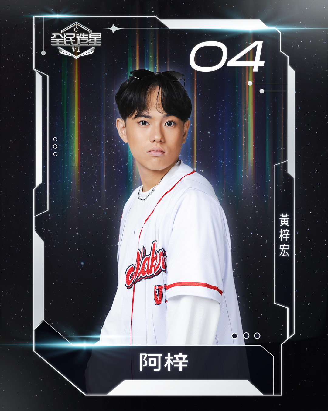 ViuTV - 黃梓宏（阿梓） 年齡：18 職業：中五學生 強項：唱歌 IG：yori_88888 | Facebook