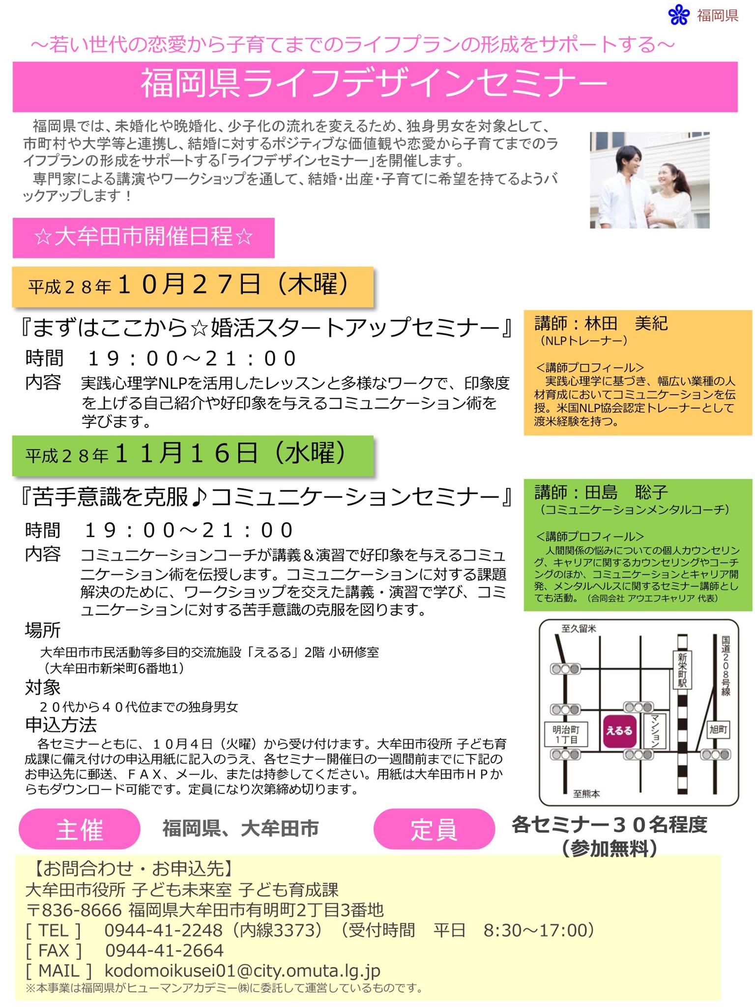 大牟田ちょうどよ課 大牟田ちょうどよ課 子ども育成課のすーさんです 福岡県では 未婚化や晩婚化 少子化の流れを変えるため 独身男女を対象として 市町村や大学等と連携し 結婚に対するポジティブな価値観や恋愛から子育てまでのライフプランの形成をサポート