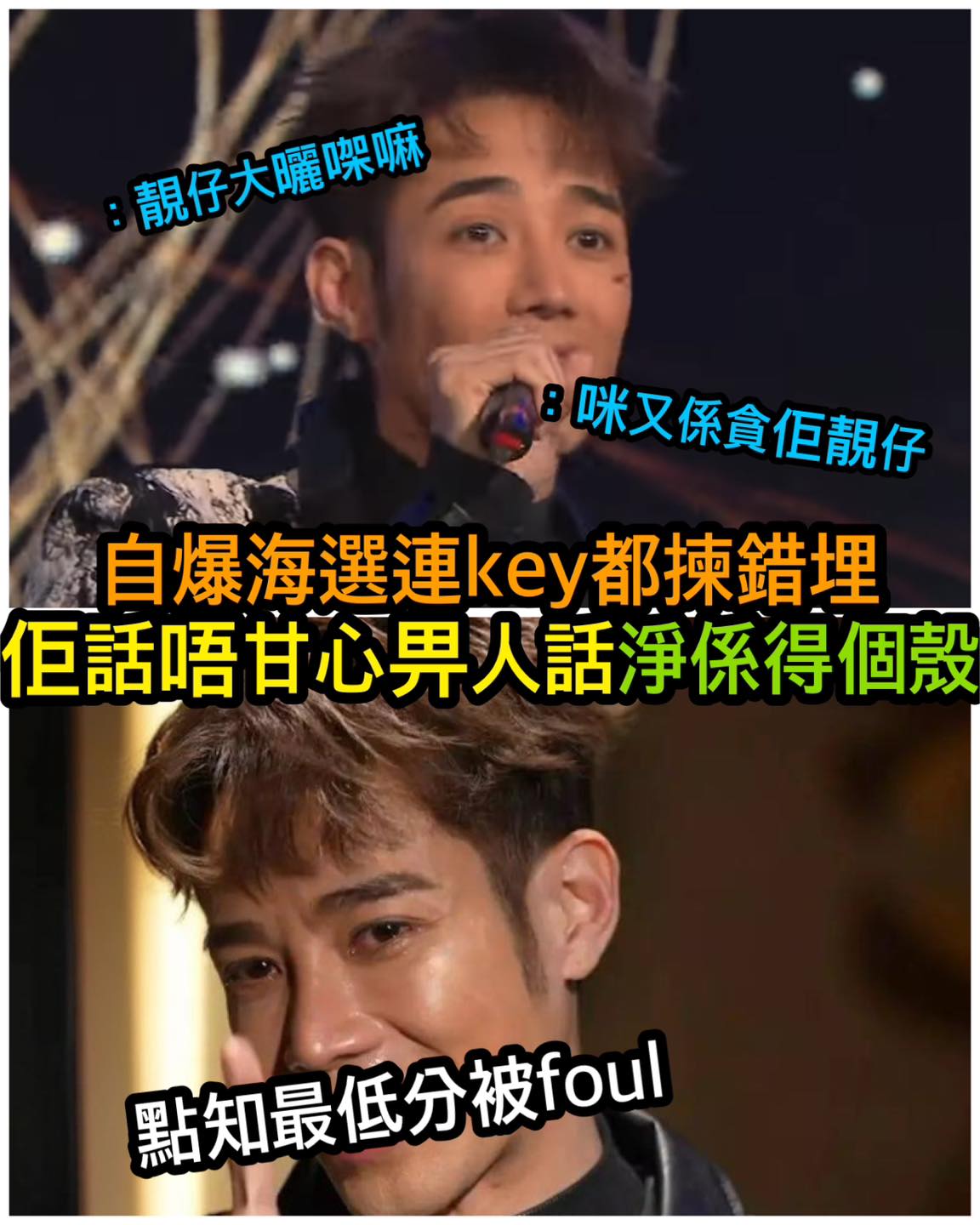 環球膠報 - 果然靚仔壓力會大啲🙂‍↕️ | Facebook