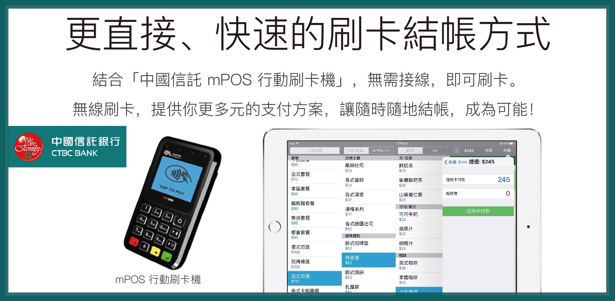 中國信託刷卡機 Jaydaczthec