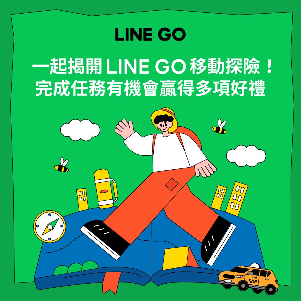LINE GO - 【與 𝗟𝗜𝗡𝗘 𝗚𝗢 一起探索移動的無限可能 ️】 𝟮𝟬𝟮𝟰 年 𝗟𝗜𝗡𝗘 𝗚𝗢 𝗧𝗔𝗫𝗜... | Facebook