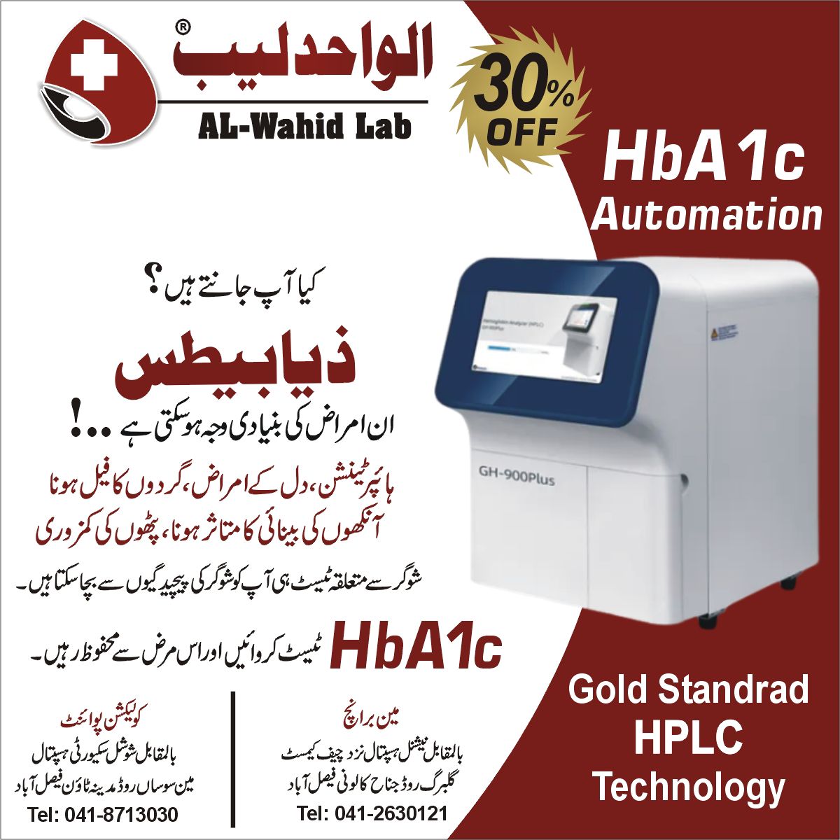 Al-Wahid lab