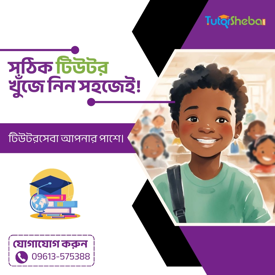 Tutor Sheba - শিক্ষা পেতে আর সময় নষ্ট নয়! tutorsheba.com
