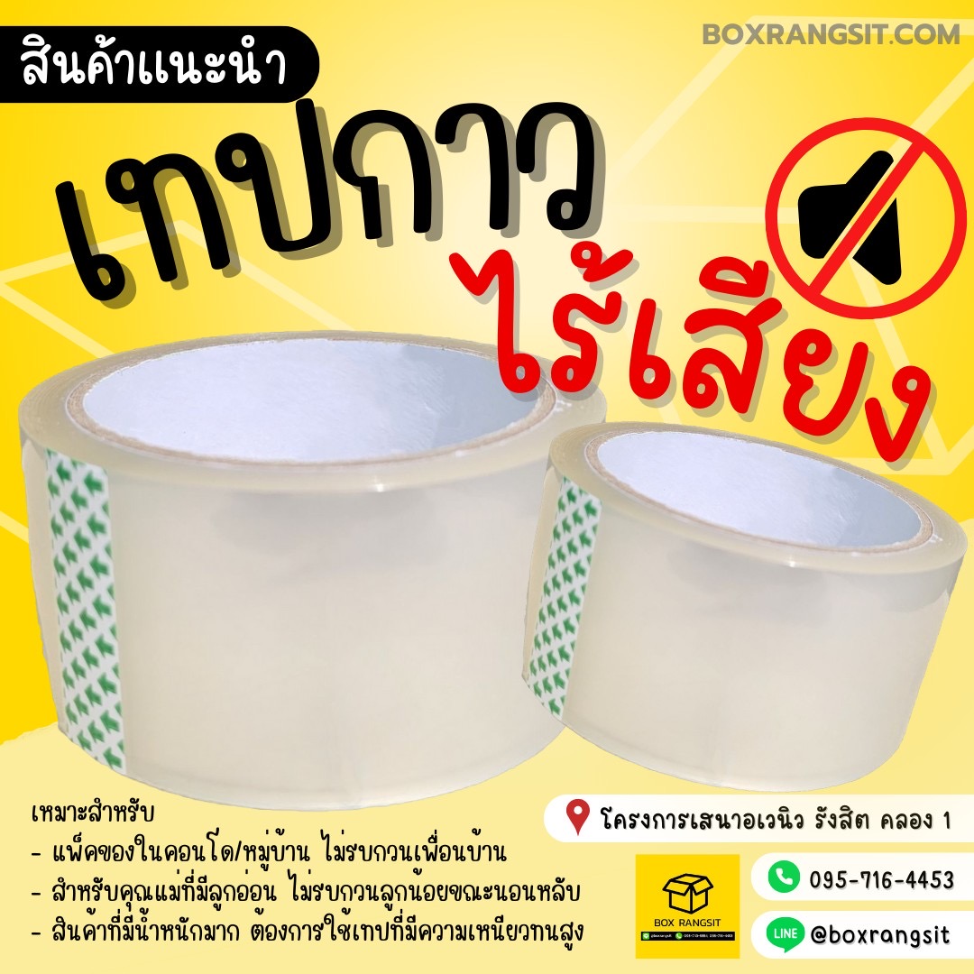 Box Rangsit กล่องไปรษณีย์ กล่องพัสดุ อุปกรณ์แพค ราคาโรงงาน - สินค้า ...
