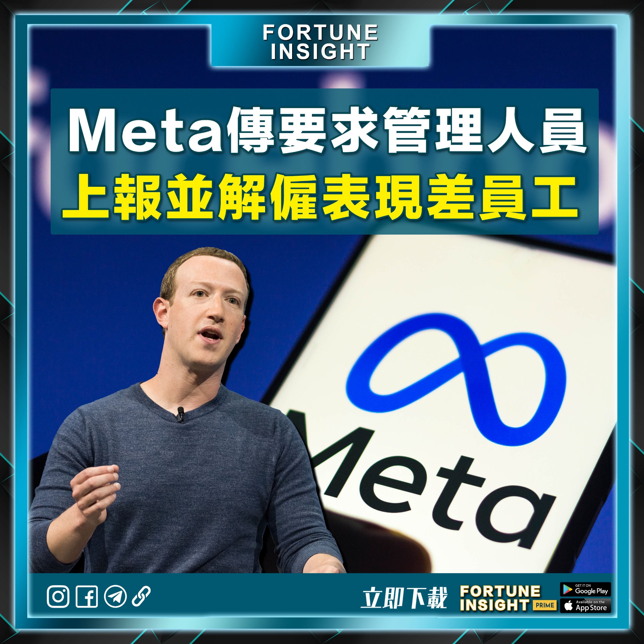 Fortune Insight - 《華爾街日報》報道，Facebook母企Meta（美：Meta）要求旗下管理人員上... | Facebook