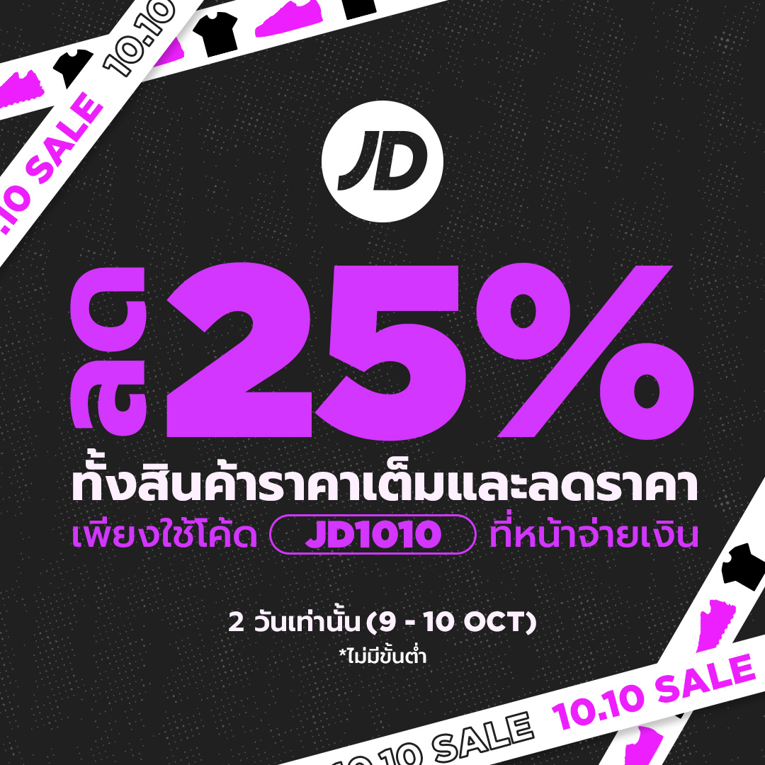 [USE CODE: JD1010 สำหรับออนไลน์] 💥... - JD Sports Thailand | Facebook